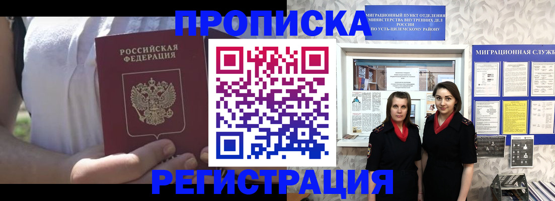 прописка в квартире в Челябинске