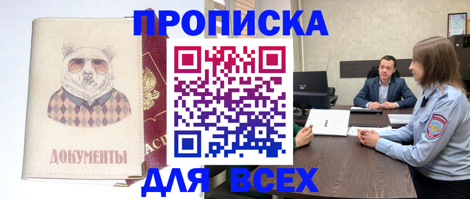 помощь в оформлении постоянной прописки в Челябинске