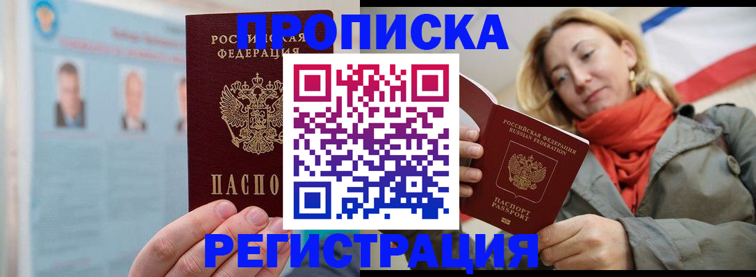 временная прописка в Челябинске