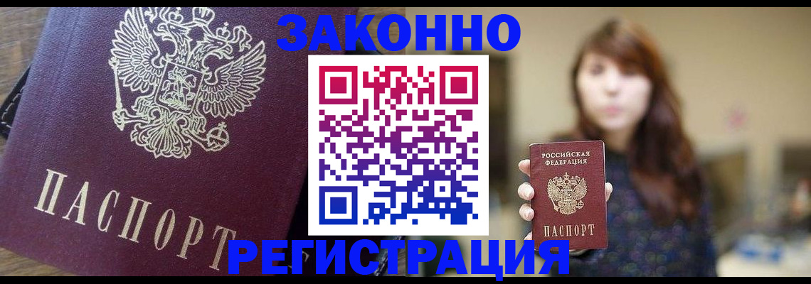 прописка для кредита в Челябинске